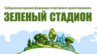 "Зеленый стадион - 2016" 1 этап